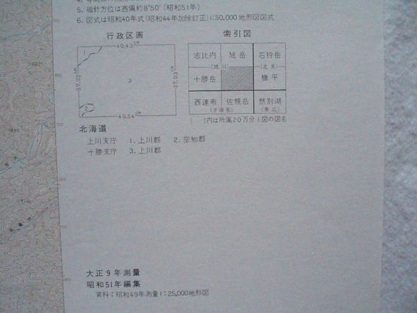 【5万分の1地形図 北海道】『十勝川上流 NK-54-7-4(旭川4号)』昭和51年編集 昭和52年9月30日発行 国土地理院【地図 トムラウシ温泉 新得】_画像7