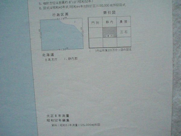 [5 десять тысяч минут. 1 топографическая карта Hokkaido ][ восток тихий внутри NK-54-9-11(. река 11 номер )] Showa 52 год редактирование Showa 53 год 8 месяц 30 день выпуск страна земельный участок ..[ карта yukaru. . день высота книга@ линия ]