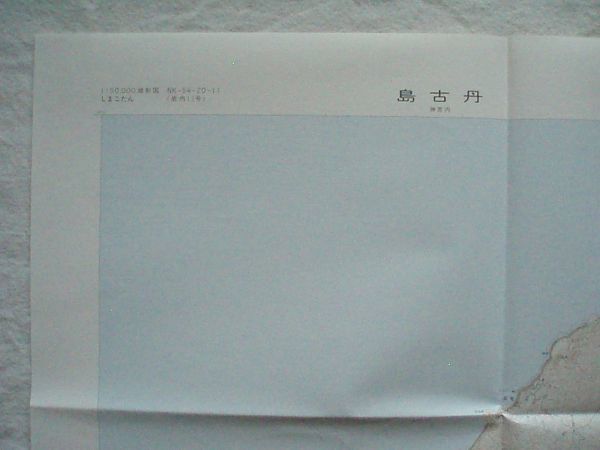 【5万分の1地形図 北海道】『島古丹 NK-54-20-11(岩内11号)』昭和51年修正 昭和52年12月28日発行 国土地理院【地図 刀掛トンネル 雷電岬】_画像3