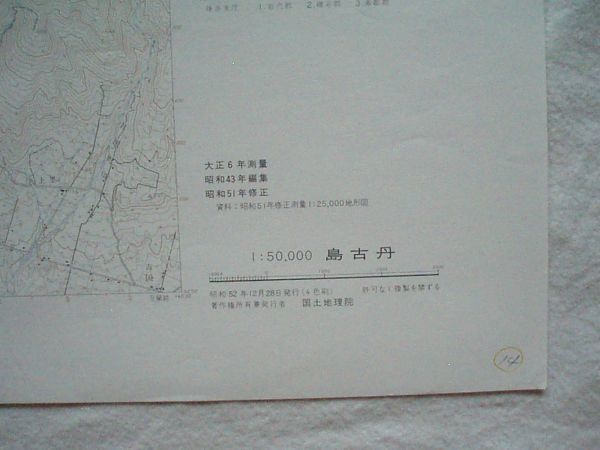 【5万分の1地形図 北海道】『島古丹 NK-54-20-11(岩内11号)』昭和51年修正 昭和52年12月28日発行 国土地理院【地図 刀掛トンネル 雷電岬】_画像8