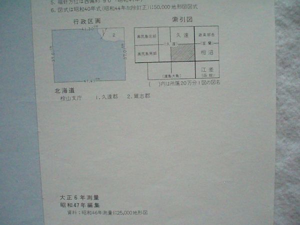 [5 десять тысяч минут. 1 топографическая карта Hokkaido ][ медведь камень NK-54-27-4(..4 номер )] Showa 47 год редактирование Showa 49 год 5 месяц 30 день выпуск страна земельный участок ..[ карта 1:50,000 старый медведь камень блок запад . набережная 