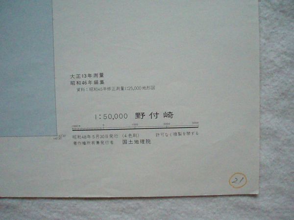 【5万分の1地形図 北海道】『野付崎 NK-55-25-11(標津11号)』昭和46年編集 昭和48年5月30日発行 国土地理院【地図 砂嘴 野付半島 野付湾】_画像8