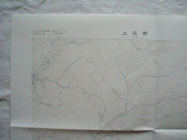 【5万分の1地形図 北海道】『上足寄 NK-54-1-4(北見4号)』昭和45年編集 昭和47年7月30日発行 国土地理院【地図 中島鉱業所 オンネトー】_画像3