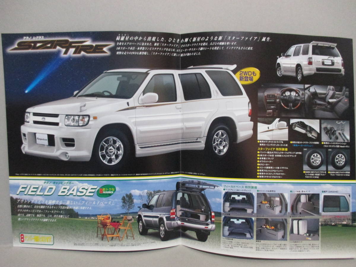 日産 テラノ レグラス 2代目 R50系 後期 NISSAN TERRANO Regulus SUV カタログ パンフレット 1999/2 パスファインダー PATHFINDER_画像3