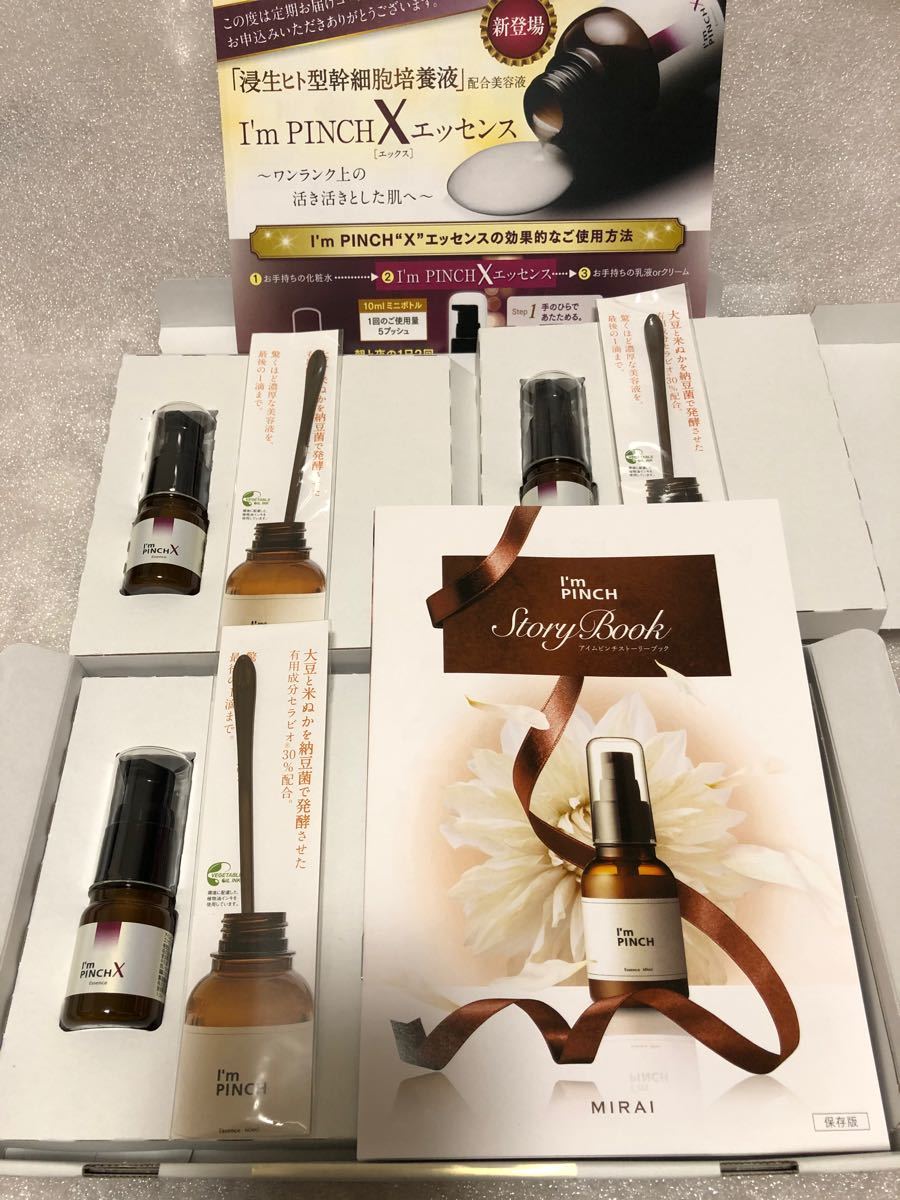 バージョンアップ! アイムピンチ X 10mL 3個 専用スプーン付き☆