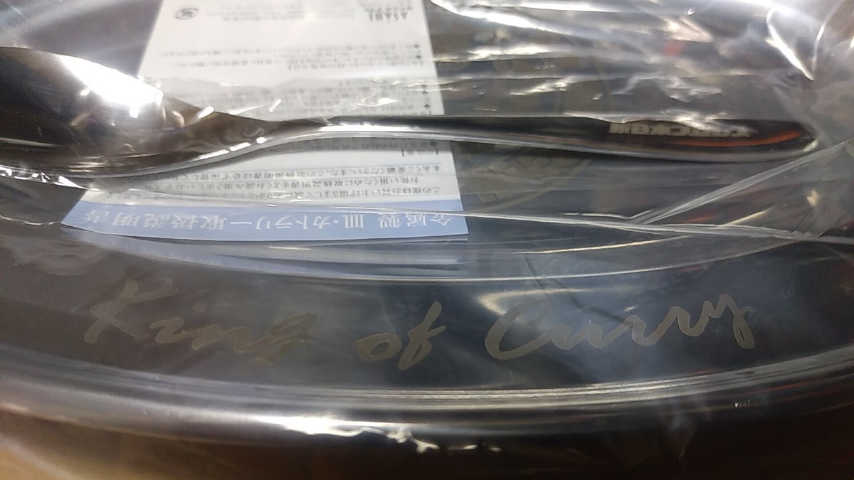 オマケ付き 矢野通 Y T R カレー皿 新日本プロレス スプーン オマケ付き 矢野通 Y T R カレー皿 新日本プロレス スプーン