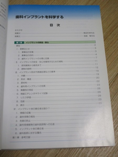 歯科インプラントを科学する 理工学的視点から 著:青木秀希 歯科インプラントを科学する 理工学的視点から 著:青木秀希