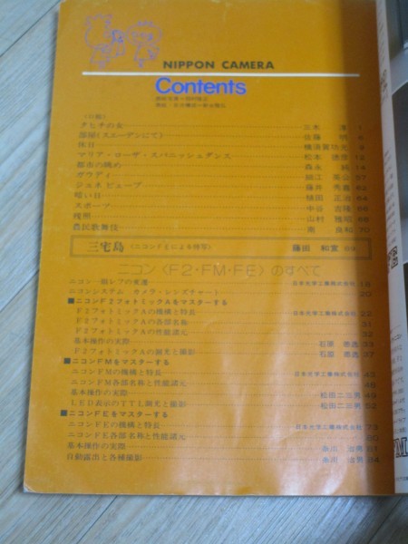 昭和53年■日本カメラ増刊「ニコンの使い方」F2・FE・FM/ニコンを使ったヌード撮影技術_画像2