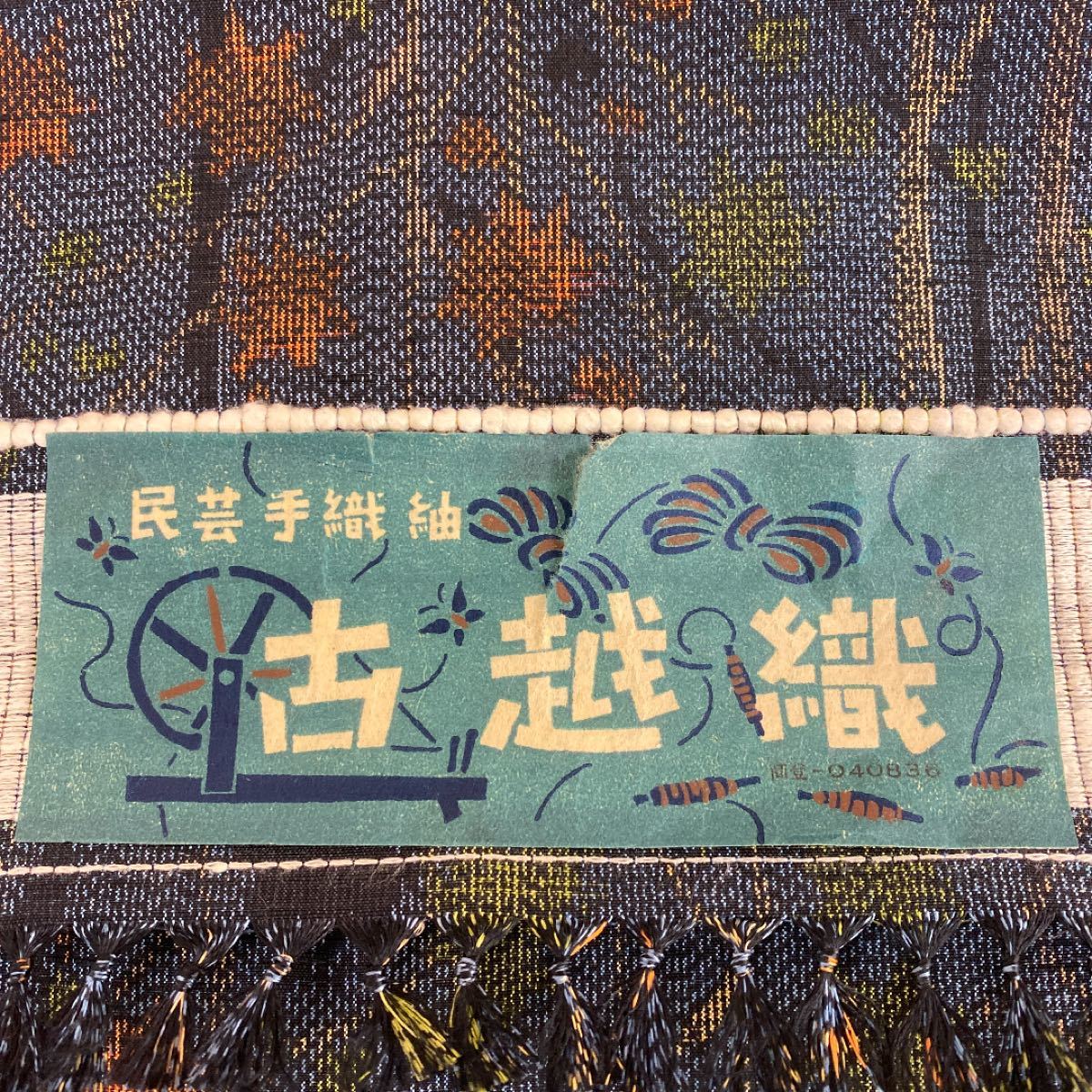 【反物】古越織　民芸手織紬　未使用品　2E-159