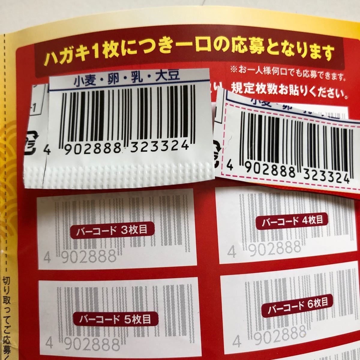 お値下げ☆チョコモナカジャンボバーコード 40枚☆