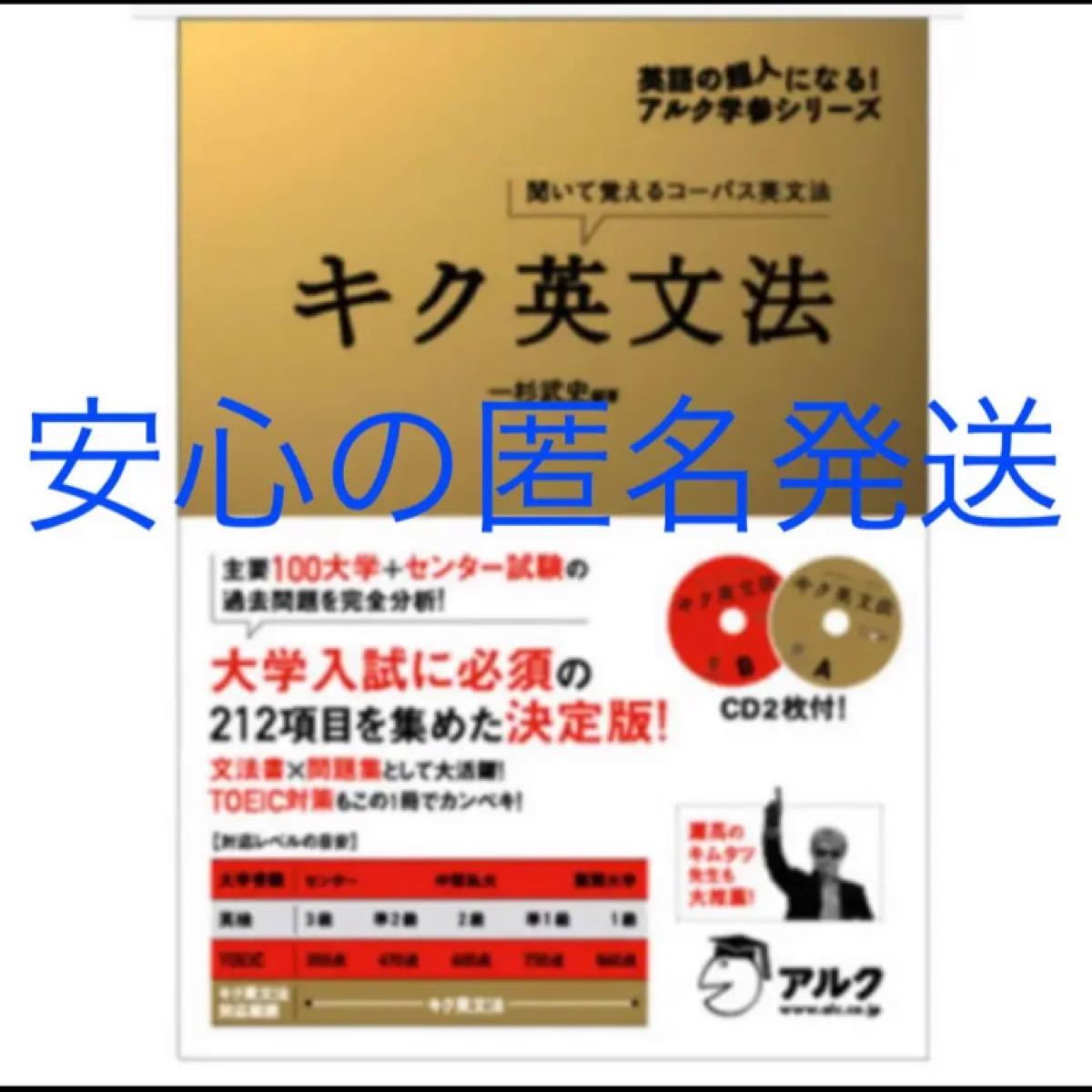 Paypayフリマ キク英文法 聞いて覚えるコーパス英文法 Paypayフリマ キク英文法 聞いて覚えるコーパス英文法