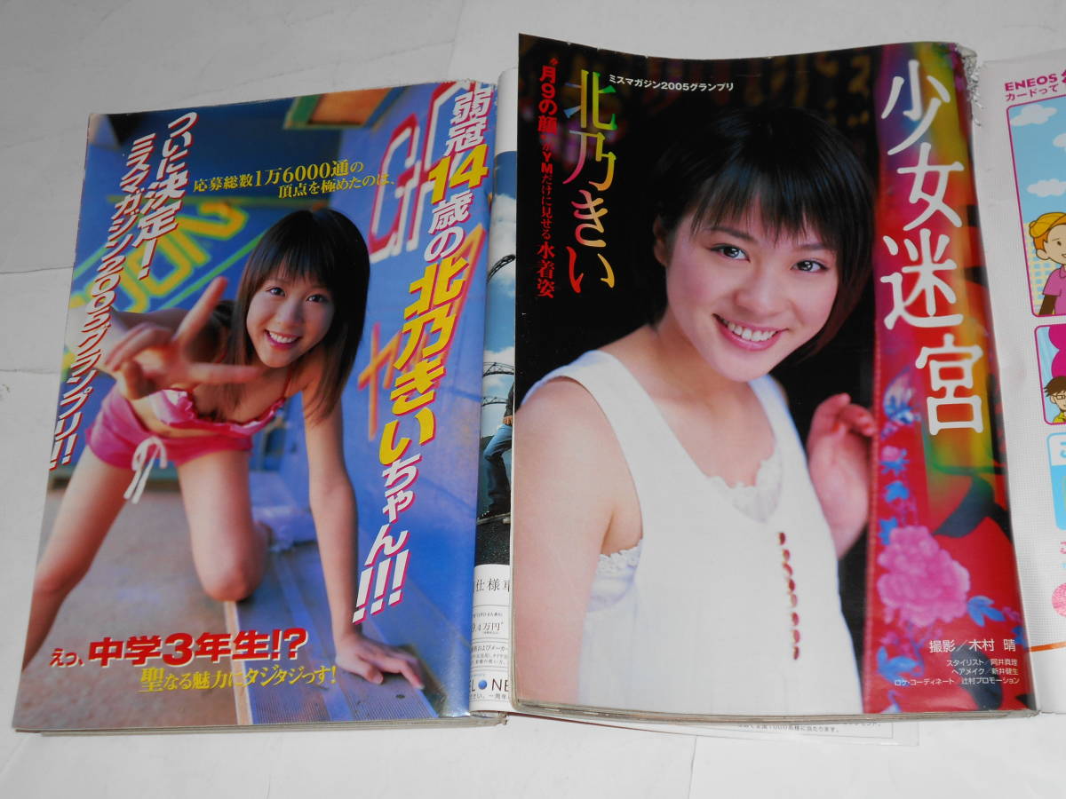 北乃きい グラビア掲載雑誌5冊 難有 代購幫
