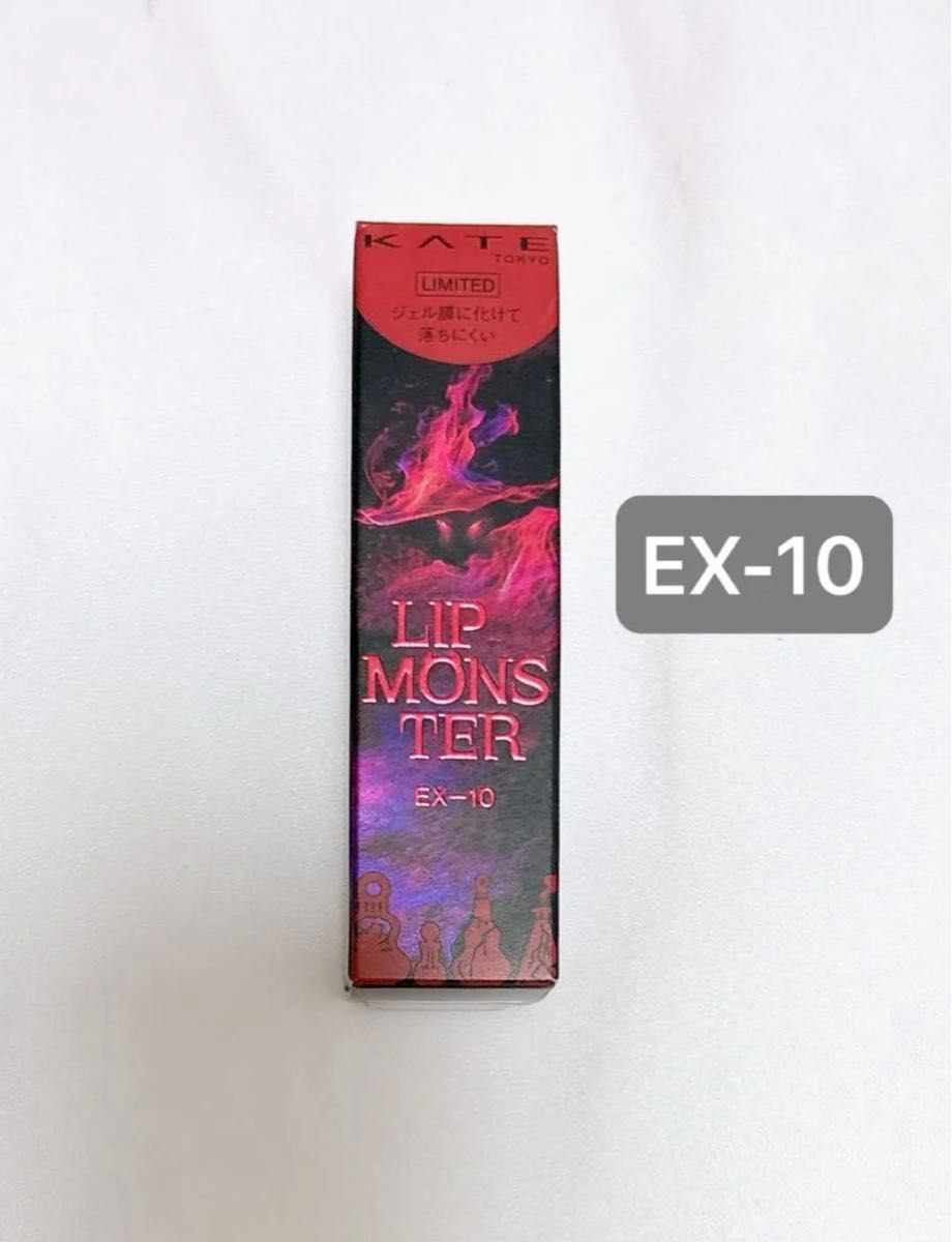 KATE リップモンスター 3g （EX-10 狂気の怒号）