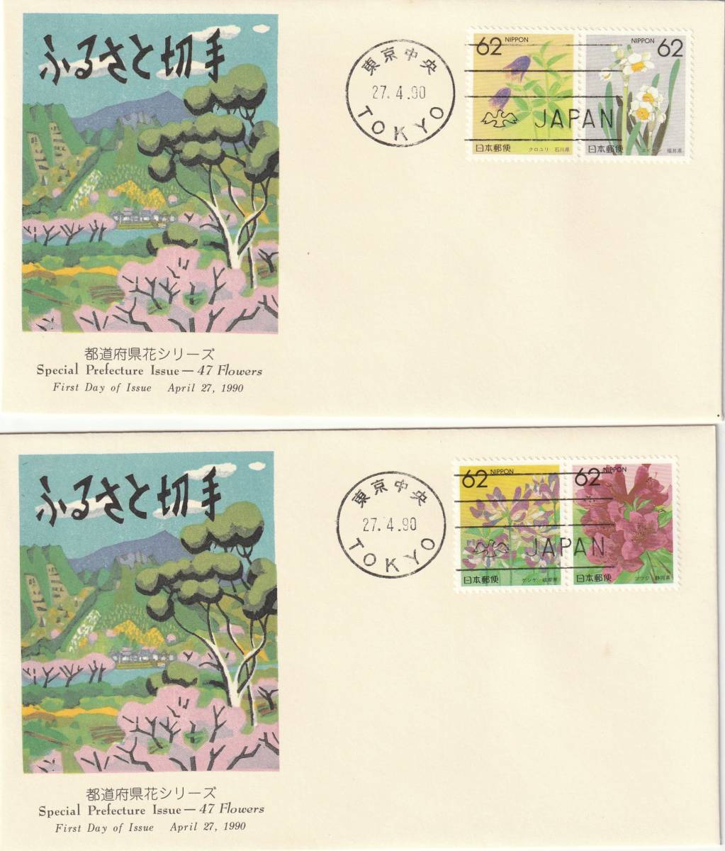 都道府県花シリーズの値段と価格推移は 24件の売買情報を集計した都道府県花シリーズの価格や価値の推移データを公開 都道府県花シリーズの値段と価格推移は 24件の売買情報を集計した都道府県花シリーズの価格や価値の推移データを公開