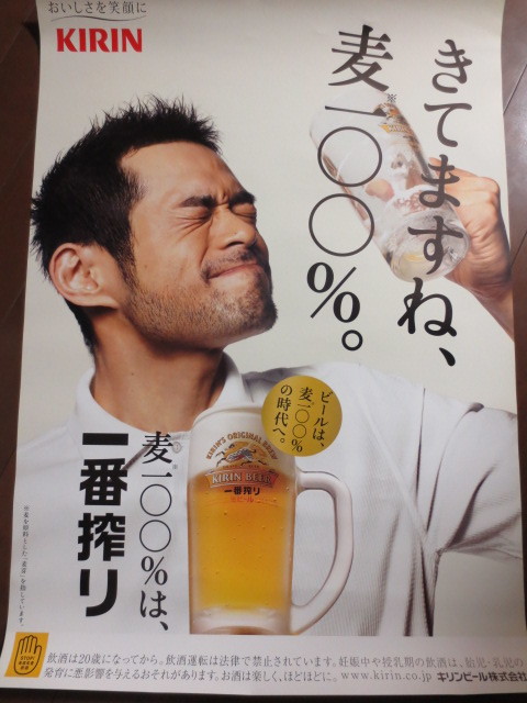 Yahoo!オークション - 未使用 非売品 イチロー キリン 一番搾り Yahoo!オークション - 未使用 非売品 イチロー キリン 一番搾り