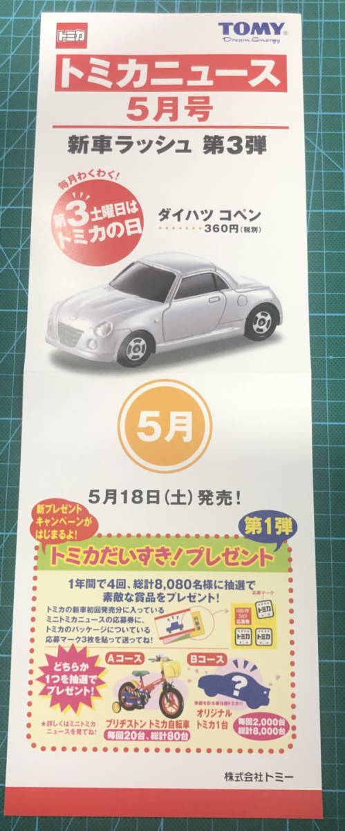 トミカニュース新発売時チラシ●2002.05月18日ダイハツコペン_画像1