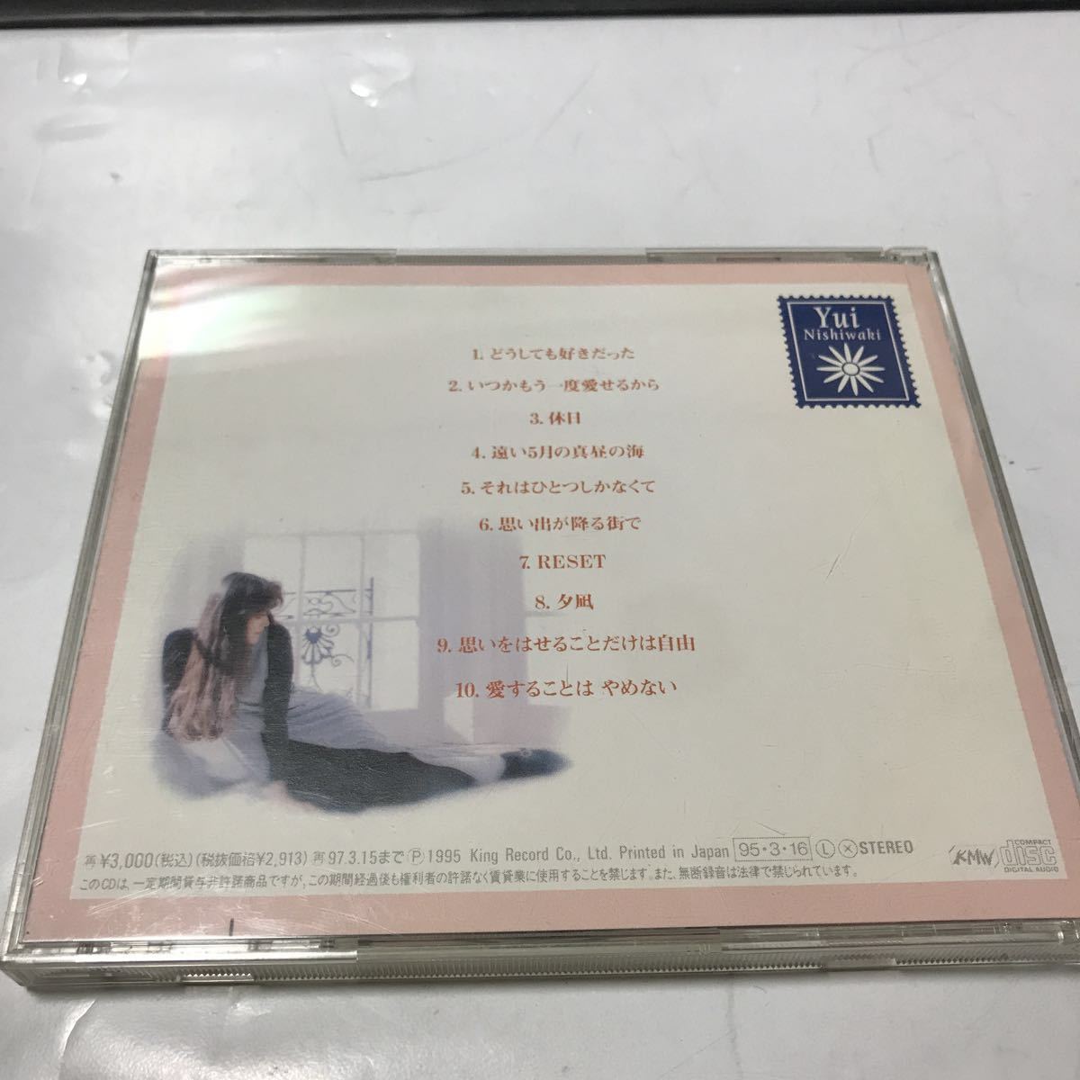 恋していた時間が忘れるための時間／西脇唯 CD_画像4