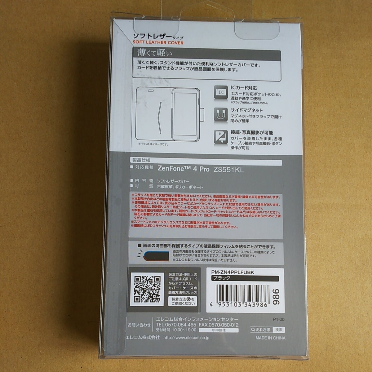 ◇ELECOM ZenFone 4 Pro ケース 手帳型 ソフトレザーカバー 薄型 磁石付 ブラック PM-ZN4PPLFUBK