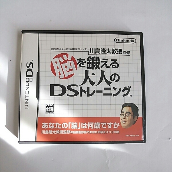 *Nintendo DS..... adult DS training 