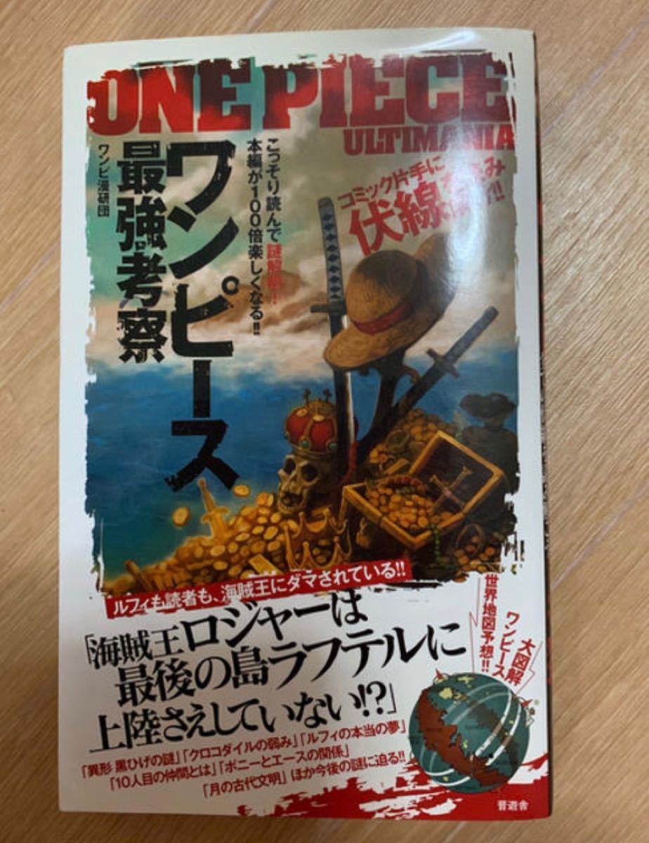 Paypayフリマ ワンピース最強考察 Paypayフリマ ワンピース最強考察
