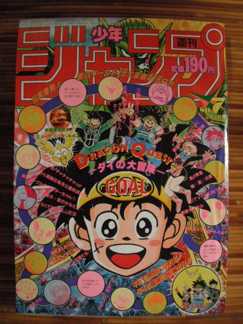 週刊少年ジャンプ 1991年 7号 表紙 ダイの大冒険 Product Details Yahoo Auctions Japan Proxy Bidding And Shopping Service From Japan