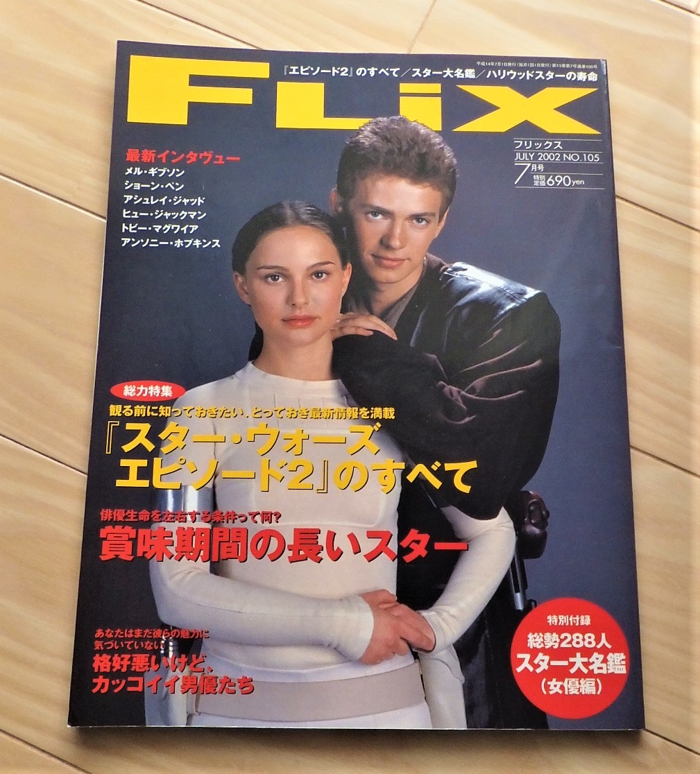 Flixフリックス2002年 7月号 映画雑誌 大名鑑 スター ウォーズ ヘイデン クリステンセン ヒュー ジャックマン ショーン ペン メル ギブソン