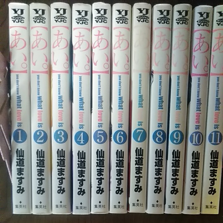 Paypayフリマ 仙道ますみ あい 1 11全巻セット Paypayフリマ 仙道ますみ あい 1 11全巻セット