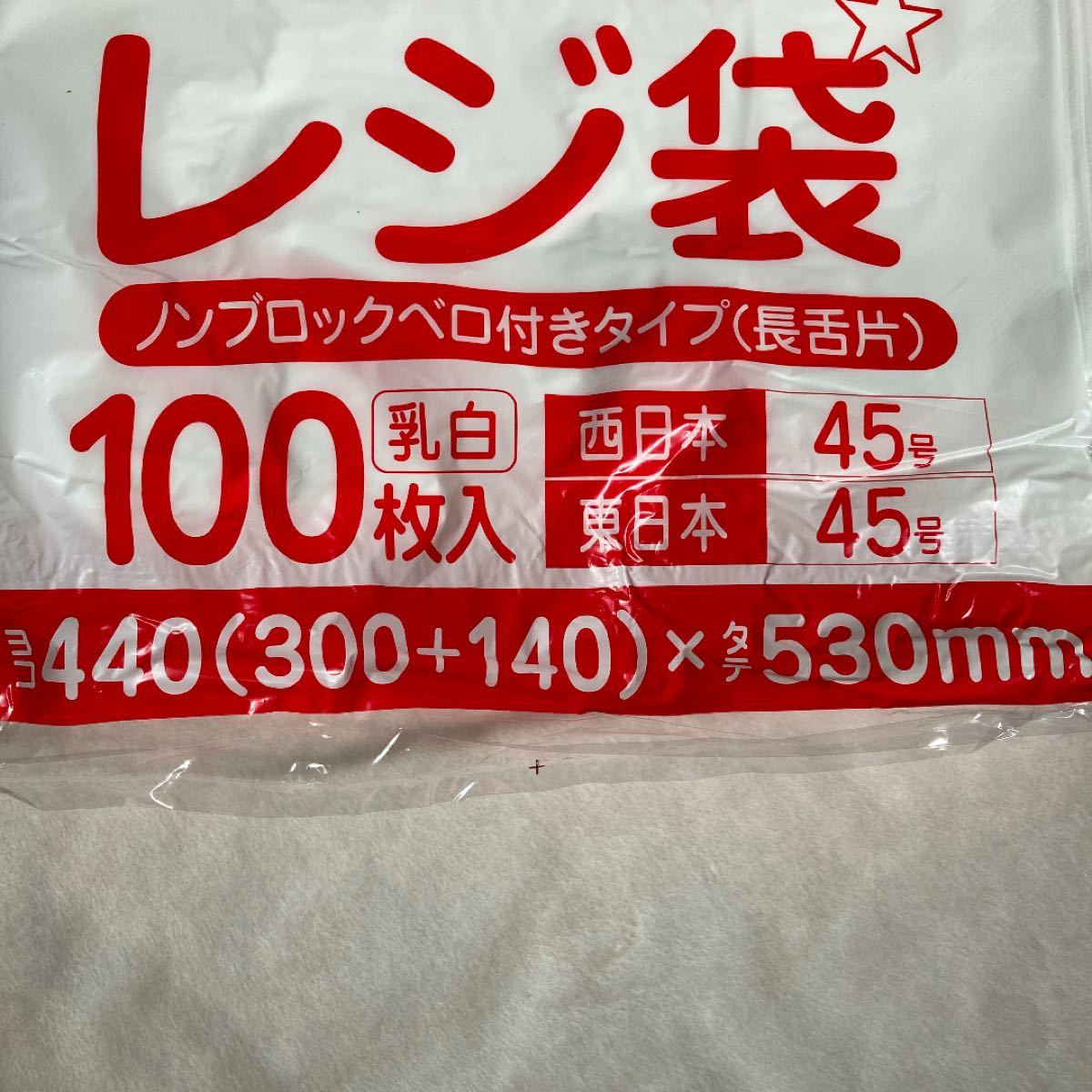 レジ袋　45号　100枚　乳白色or半透明
