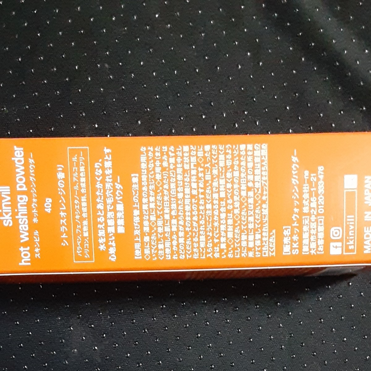 Paypayフリマ スキンビル ホットウォッシングパウダー40g 酵素洗顔パウダー