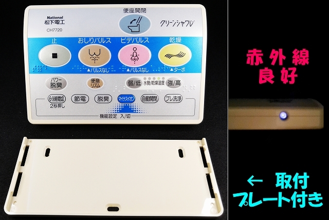 CH7720 ナショナル トイレ リモコン National クリーンシャワレ CH7720 ナショナル トイレ リモコン National クリーンシャワレ
