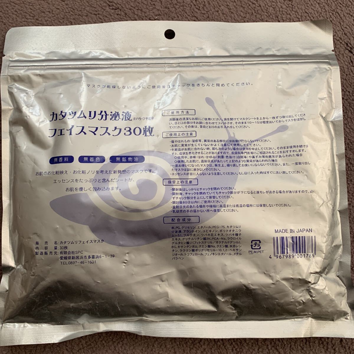 Paypayフリマ Spc カタツムリ分泌液フェイスマスク 30枚 Paypayフリマ Spc カタツムリ分泌液フェイスマスク 30枚