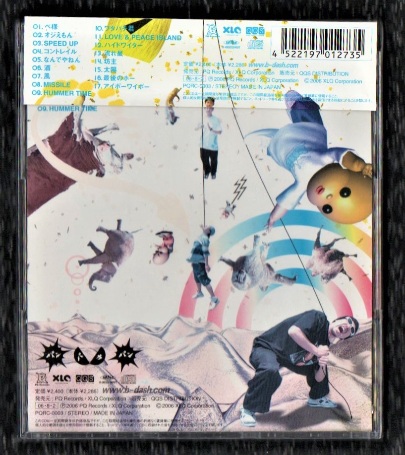 ヤフオク ビーダッシュ B Dash Cd パンパカパン コント