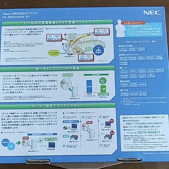 NEC無線LANルータ　NEC PA-WR8160N-ST