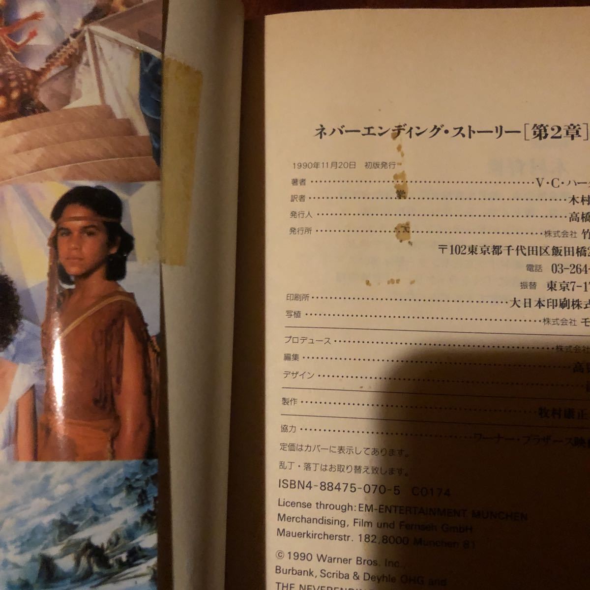 Paypayフリマ ネバーエンディングストーリー 第二章 V Cハークセン著 木村育世訳 文庫本 Paypayフリマ ネバーエンディングストーリー 第二章 V Cハークセン著 木村育世訳 文庫本
