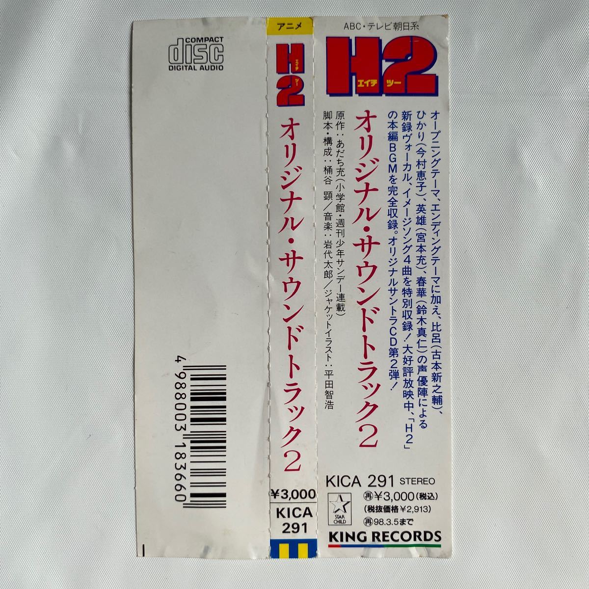 H2 オリジナルサウンドトラック 2 中古品_画像4