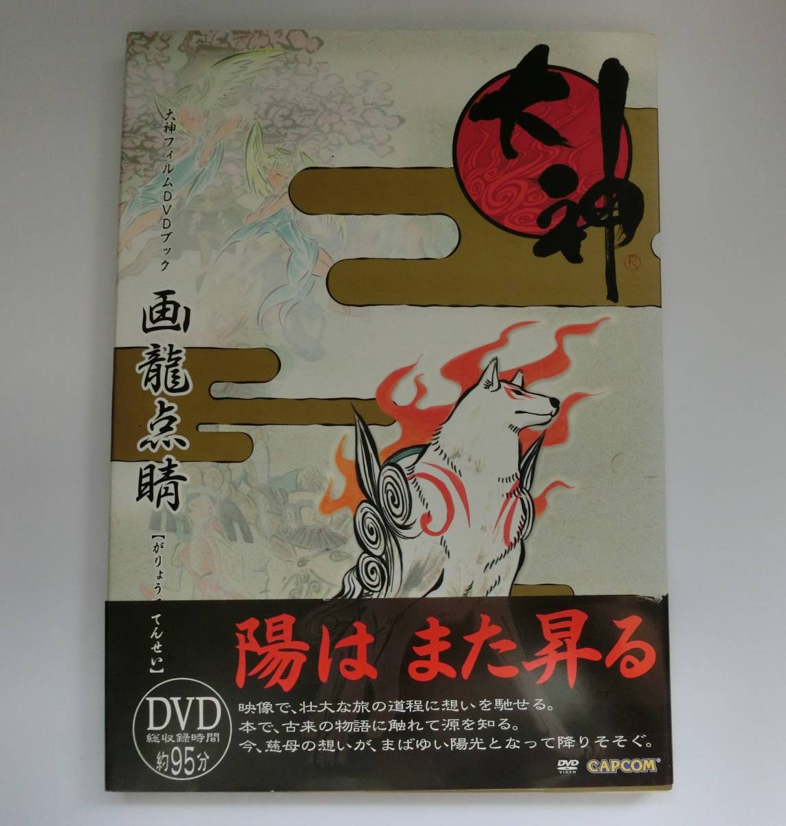 ☆希少美品☆ 大神フィルムDVDブック 画龍点睛 ※DVD付き ☆希少美品☆ 大神フィルムDVDブック 画龍点睛 ※DVD付き