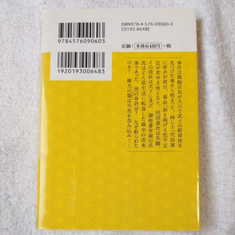 秘花伝 御庭番宰領4 (二見時代小説文庫) 大久保 智弘 9784576090603_画像2