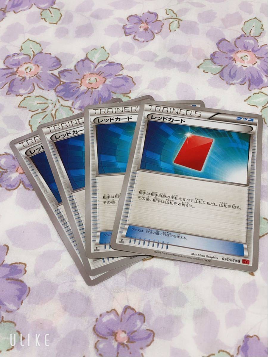 ポケモン レッドカードの値段と価格推移は 36件の売買情報を集計したポケモン レッドカードの価格や価値の推移データを公開 ポケモン レッドカードの値段と価格推移は 36件の売買情報を集計したポケモン レッドカードの価格や価値の推移データを公開