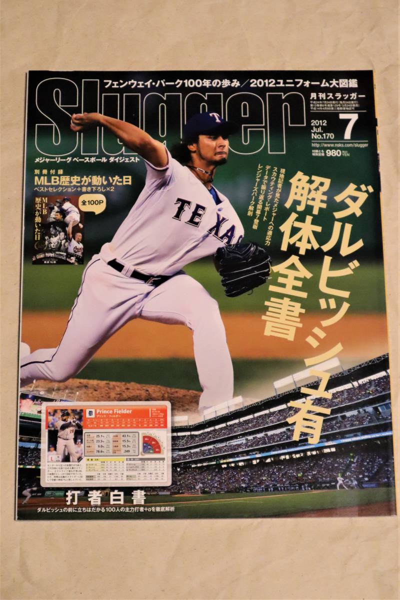 雑誌 月刊スラッガー　Slugger 2012年7月号　ダルビッシュ有解体全書　イチロー 　MLB slugger 2012.7 メジャーリーグ 美本 本誌のみ_画像1