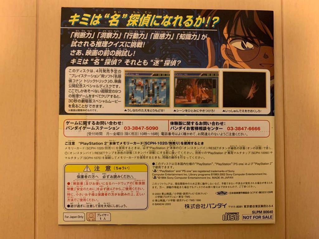 PS体験版ソフト 名探偵コナン 迷宮の十字架 スペシャルディスク 非売品 送料込み PlayStation DEMO DISC Detective CONAN_画像2
