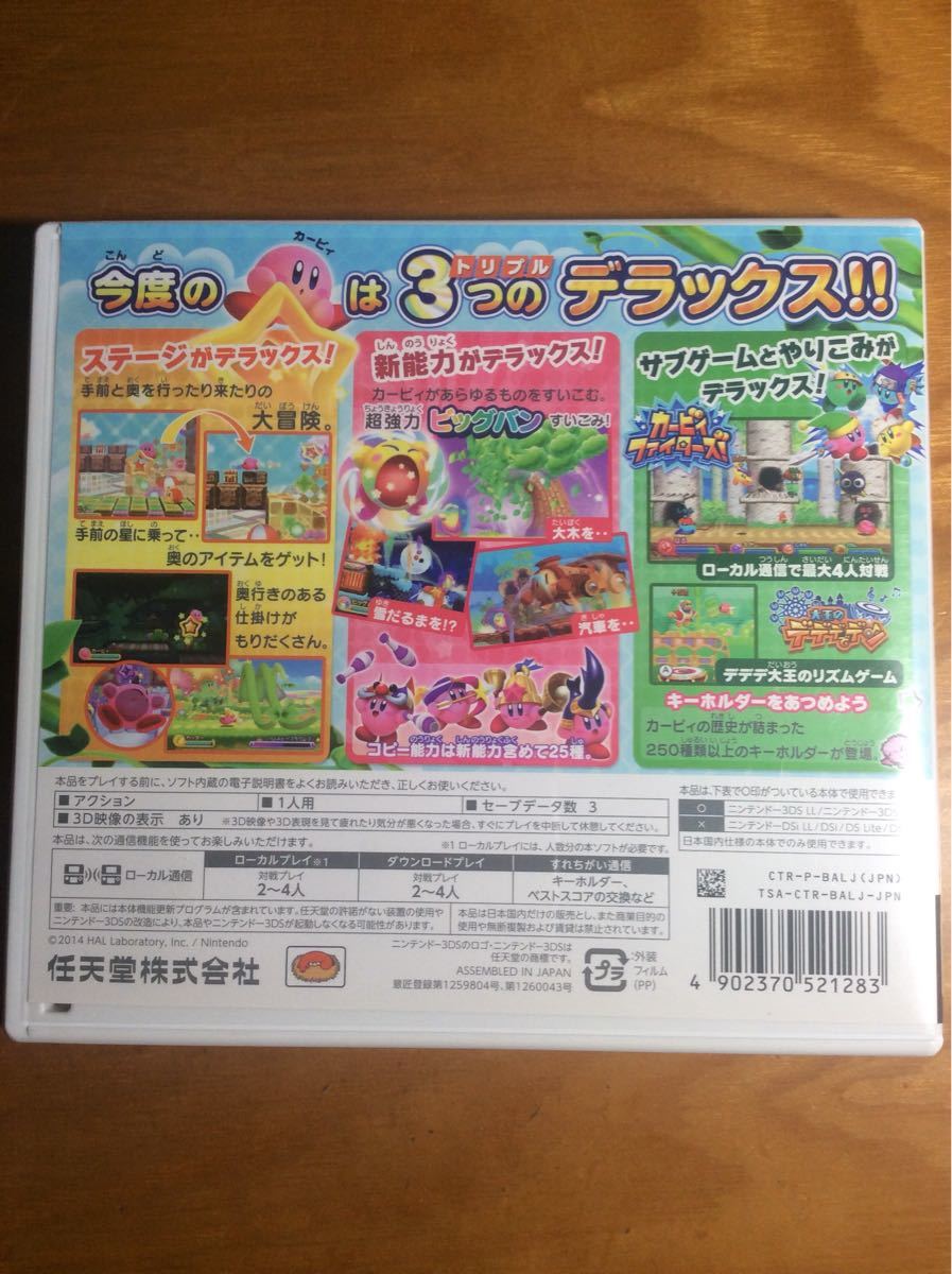 【3DS】 星のカービィ トリプルデラックス