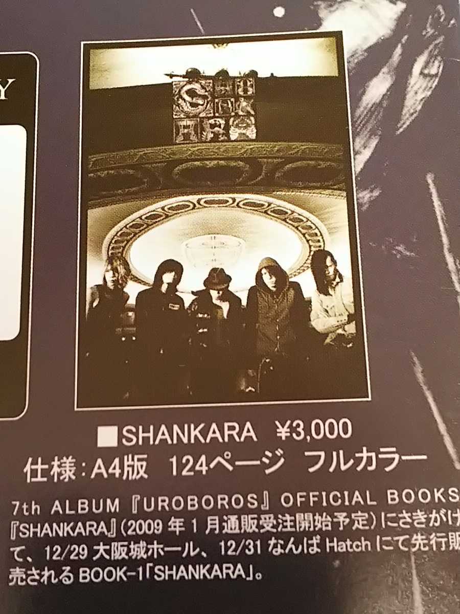 DIR EN GREY「SHANKARA」UROBOROS OFFICIAL BOOK /検 sukekiyo 京 薫 Toshiya Tシャツ タオル MADARANINGEN DIRT 疎外 PHALARIS 19990120_画像5