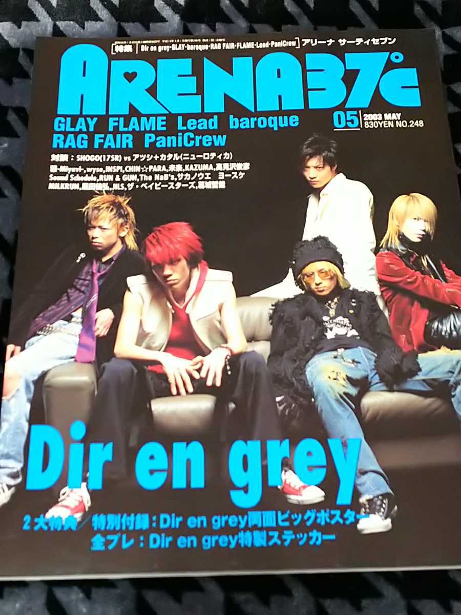 DIR EN GREY 表紙 雑誌 ARENA37℃ 2003年5月号 ※応募券ページ無 DIR EN GREY 表紙 雑誌 ARENA37℃ 2003年5月号 ※応募券ページ無