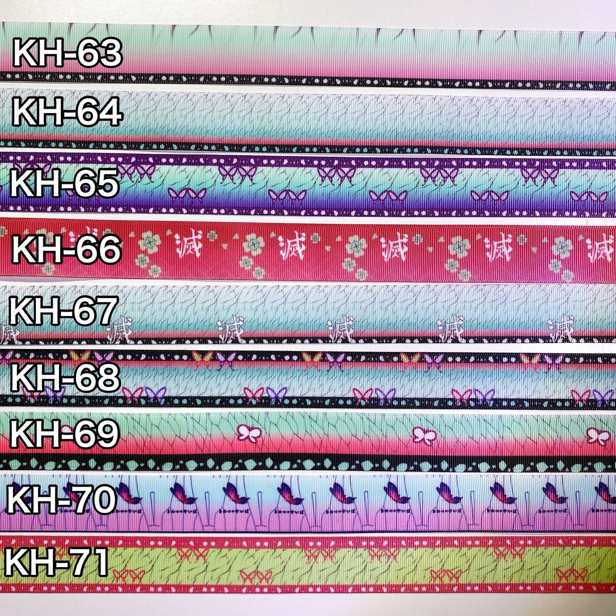 グログランリボン【KH-63】-【KH-71】