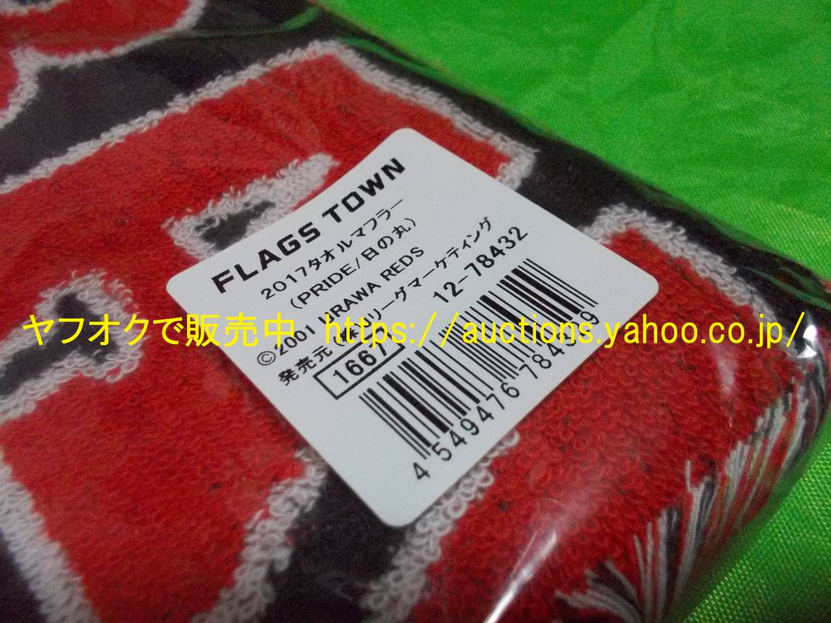 ヤフオク 未使用 浦和レッズ 17 Acl 準決勝記念タオ ヤフオク 未使用 浦和レッズ 17 Acl 準決勝記念タオ