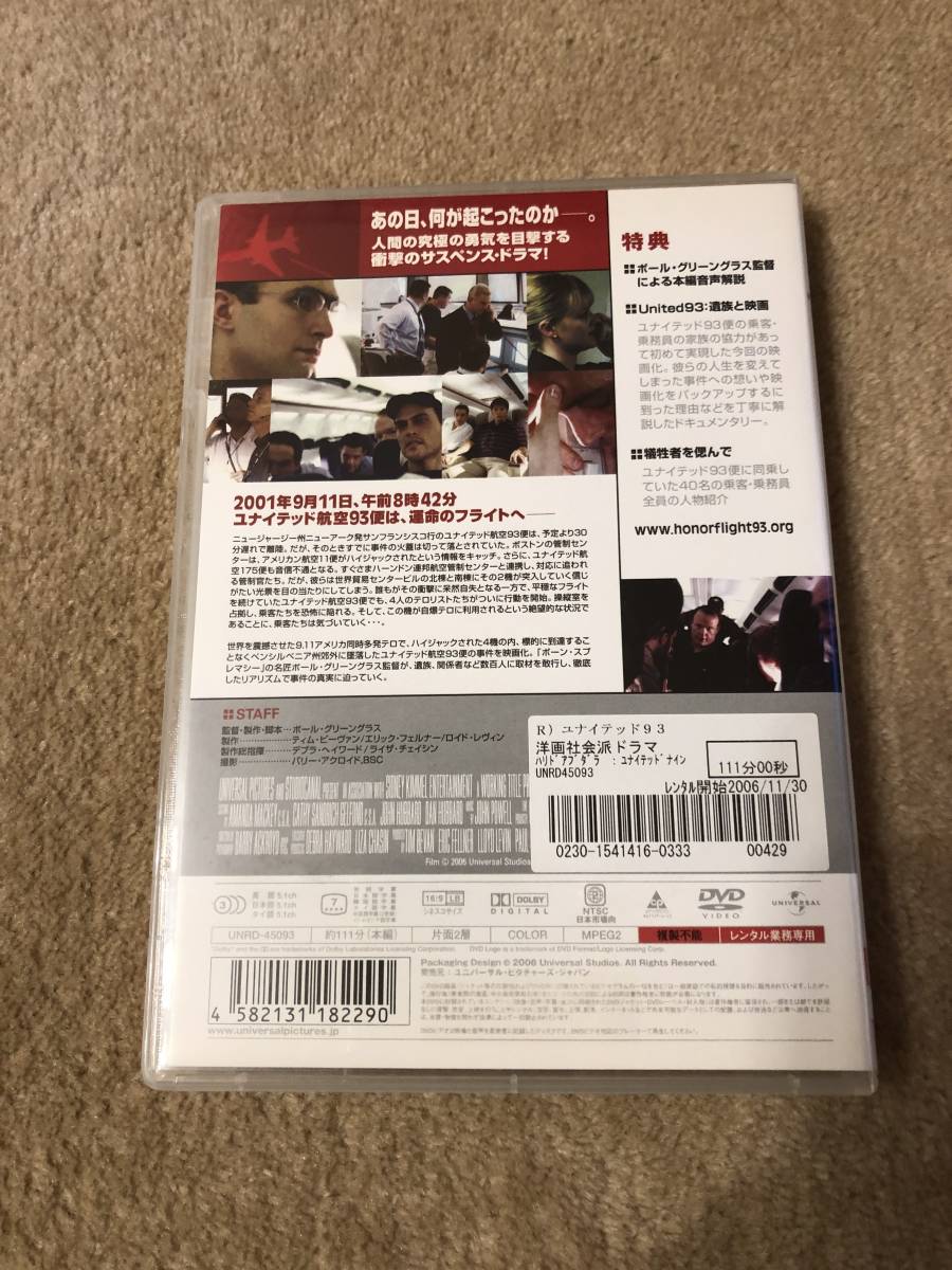 洋画DVD 「ユナイテッド９３」２００１年9月11日４機の旅客機がハイジャックされた。_画像2