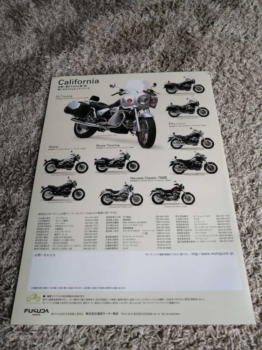 ★送料無料★　モトグッチ　MOTO GUZZI 2006年　カタログ_画像3