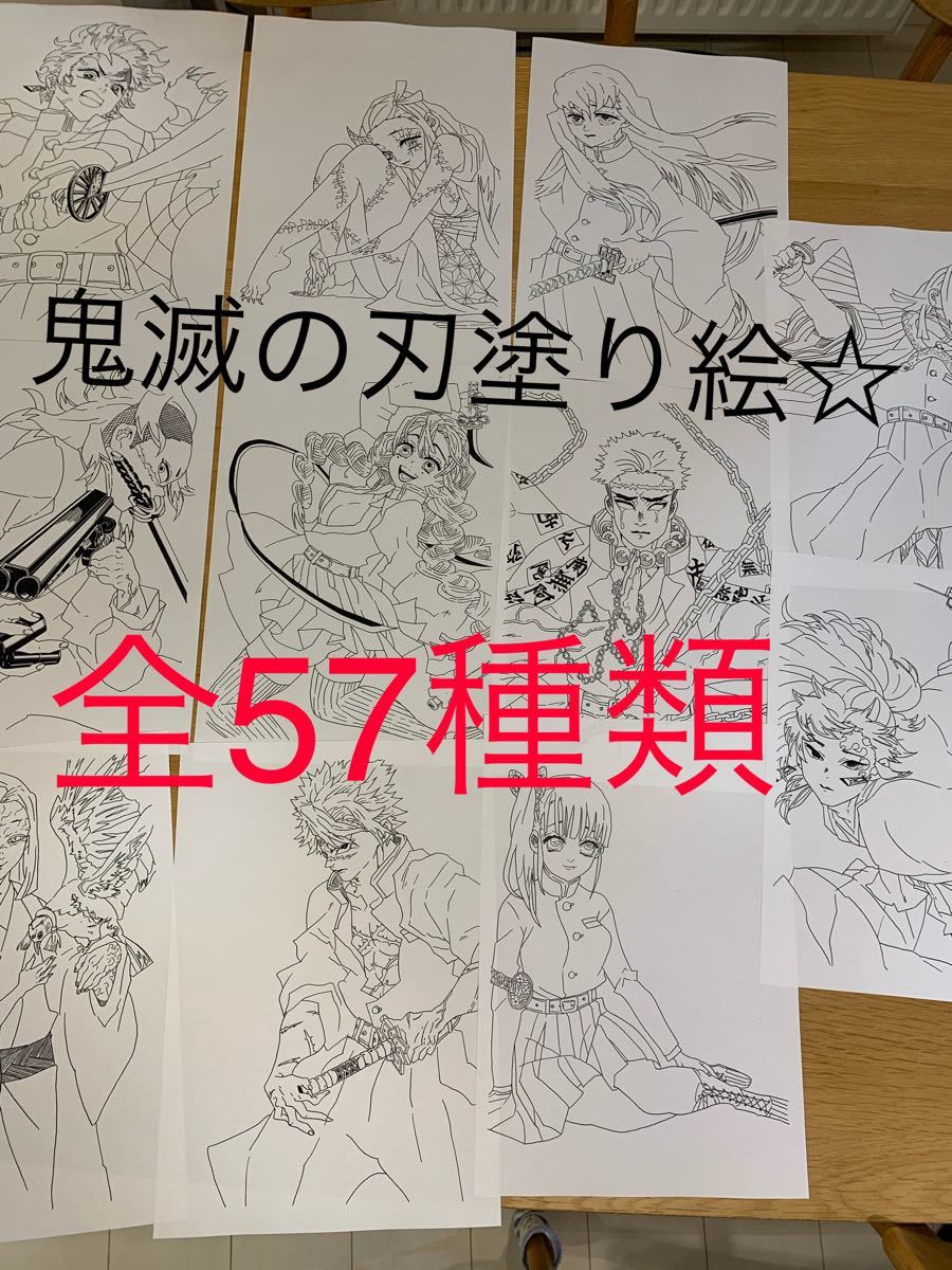Paypayフリマ 鬼滅の刃 塗り絵 全57種類 Paypayフリマ 鬼滅の刃 塗り絵 全57種類