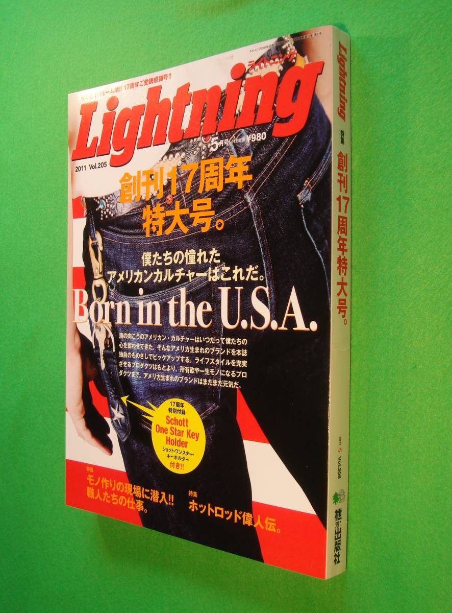 ◇◆◇LightningＬ ライトニングｖol．205◇創刊17周年特大号。僕たちの憧れたアメリカンカルチャーはこれだ。Born the U.S.A ホットロッド_画像1