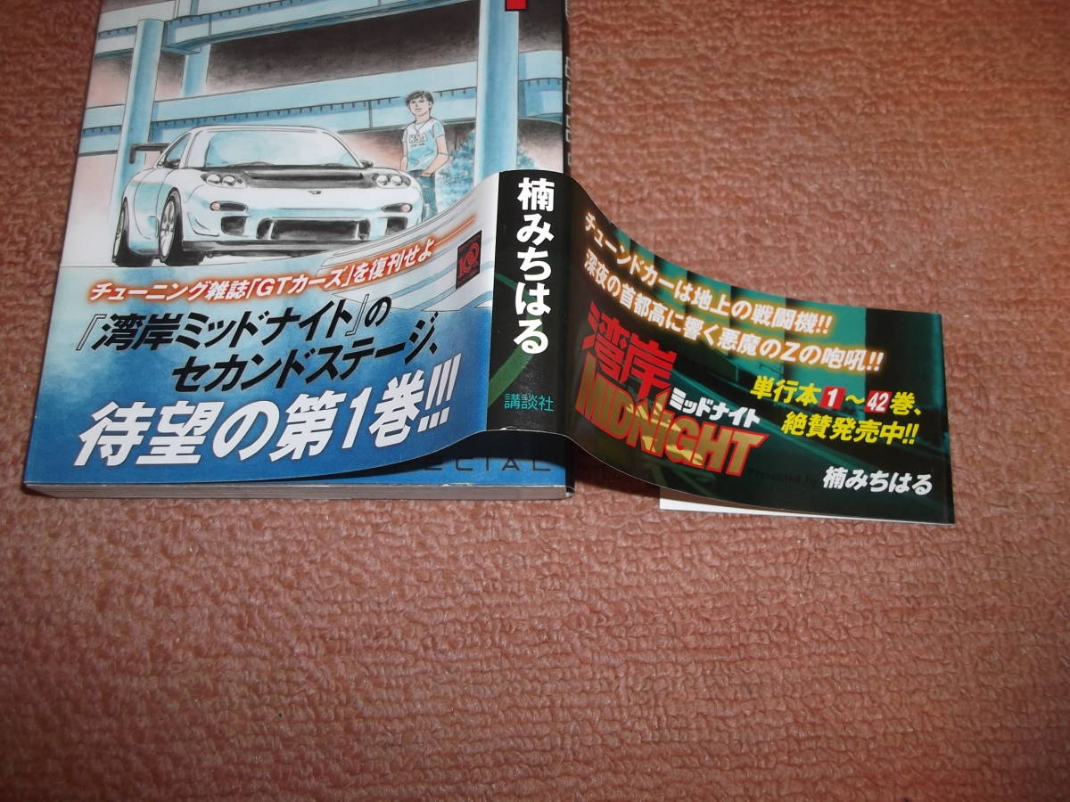 湾岸ミッドナイト C1ランナー 1巻 初版 帯付き Jauce Shopping Service Yahoo Japan Auctions Ebay Japan 湾岸ミッドナイト C1ランナー 1巻 初版 帯付き Jauce Shopping Service Yahoo Japan Auctions Ebay Japan